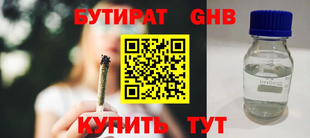 Лангепас  БУТИРАТ  Вход с VPN  БУТИРАТ оксибутират 