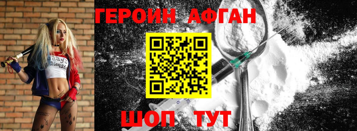 ГЕРОИН хмурый Лангепас
