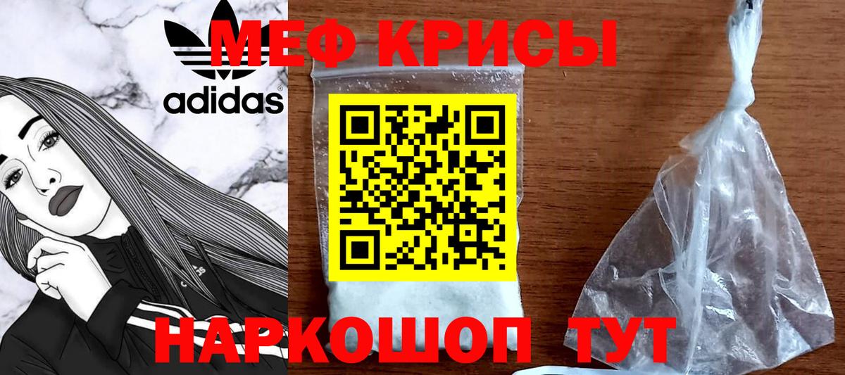 Меф мяу мяу кристаллы Лангепас