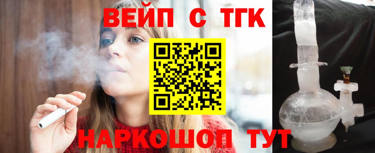 ТГК вейп с тгк  Вход с VPN  Дистиллят ТГК жижа  blacksprut как зайти  Лангепас 
